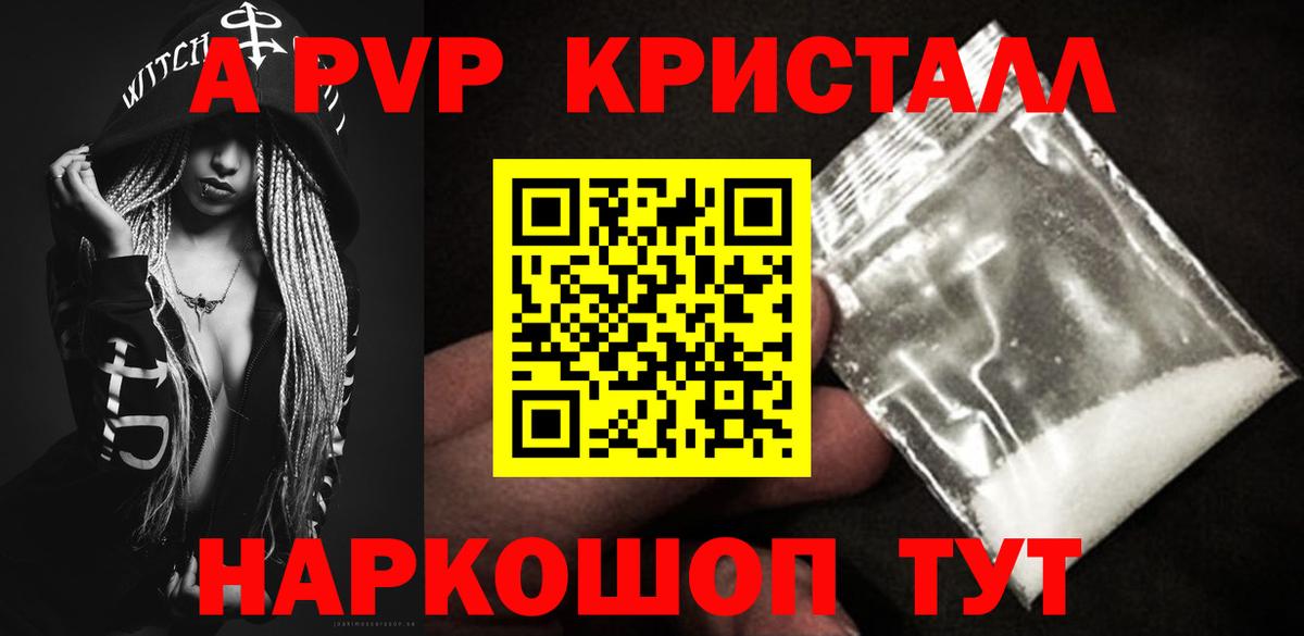 A PVP СК  A-PVP  A PVP крисы CK  что такое наркотик  Вход с VPN  A PVP СК КРИС  Карачаевск 