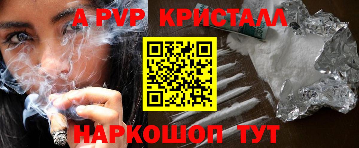 Альфа ПВП Crystall  Вход с VPN  Карачаевск  APVP VHQ 