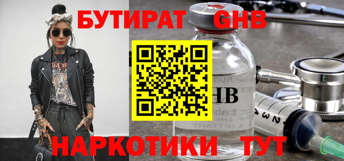 Бутират бутик  Вход с VPN  Карачаевск 
