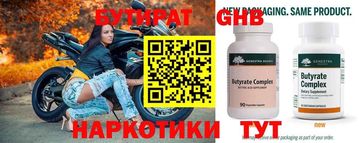 Бутират GHB Карачаевск
