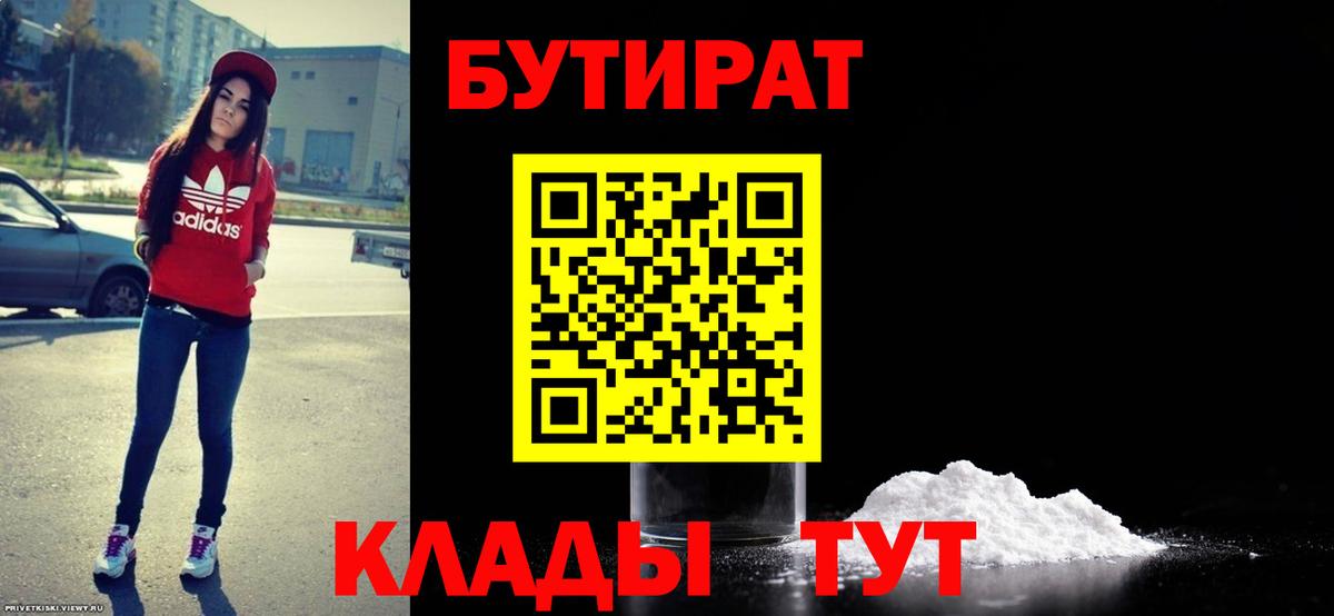 Бутират 1.4BDO Карачаевск
