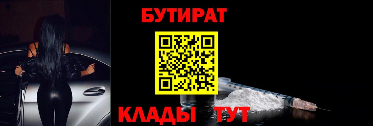 Бутират вода Карачаевск