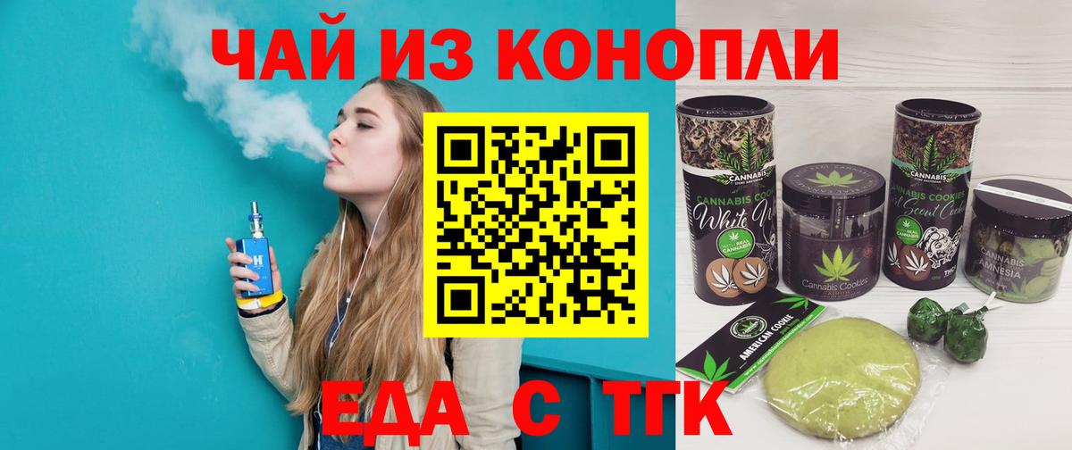 Карачаевск  Еда ТГК марихуана  Вход с VPN 