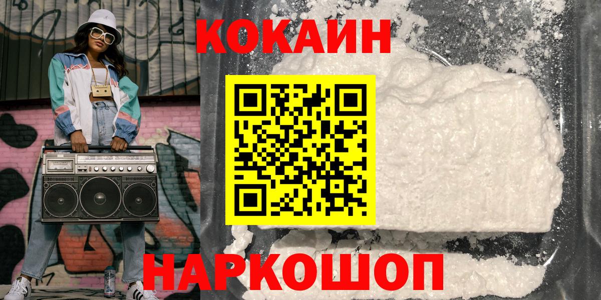 КОКАИН Fish Scale Карачаевск