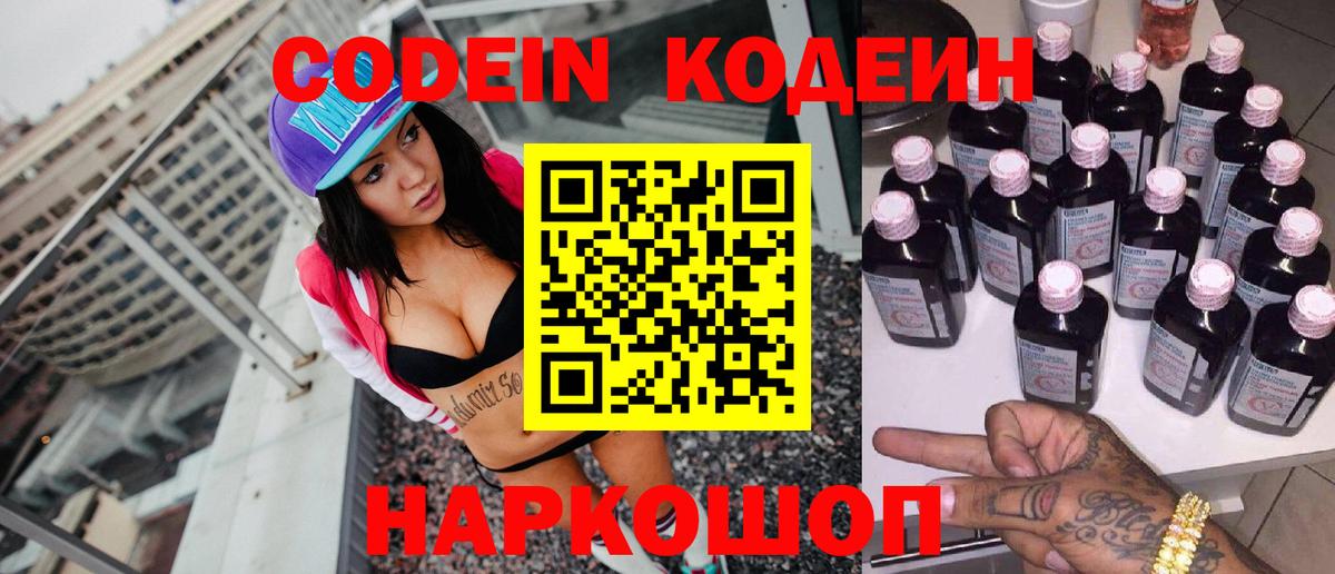 Кодеин Purple Drank  Вход с VPN  Кодеиновый сироп Lean Purple Drank  Карачаевск 