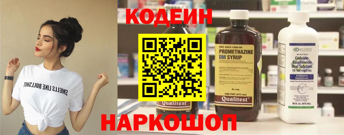 Кодеиновый сироп Lean напиток Lean (лин) Карачаевск
