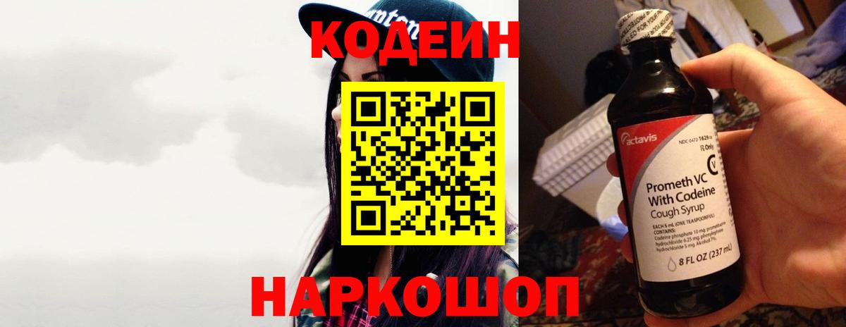 Codein напиток Lean (лин)  Codein напиток Lean (лин)  Карачаевск  Вход с VPN 
