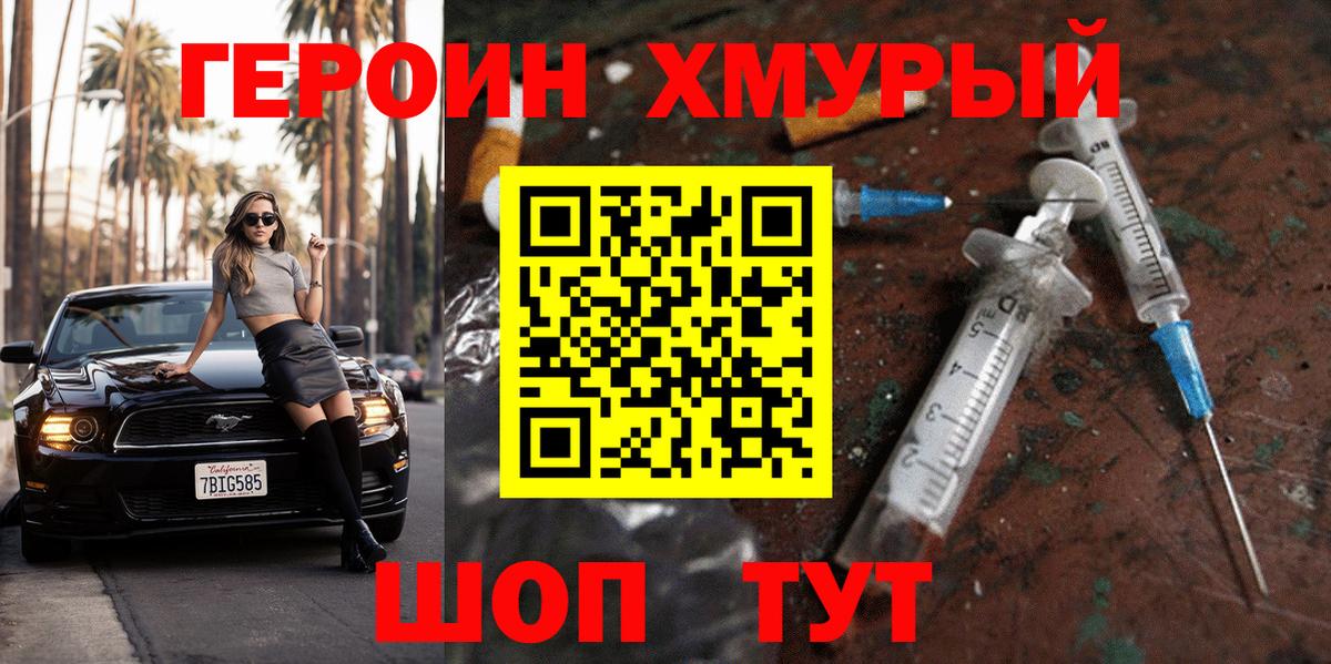 ГЕРОИН афганец  Хмурый  Карачаевск  Вход с VPN 
