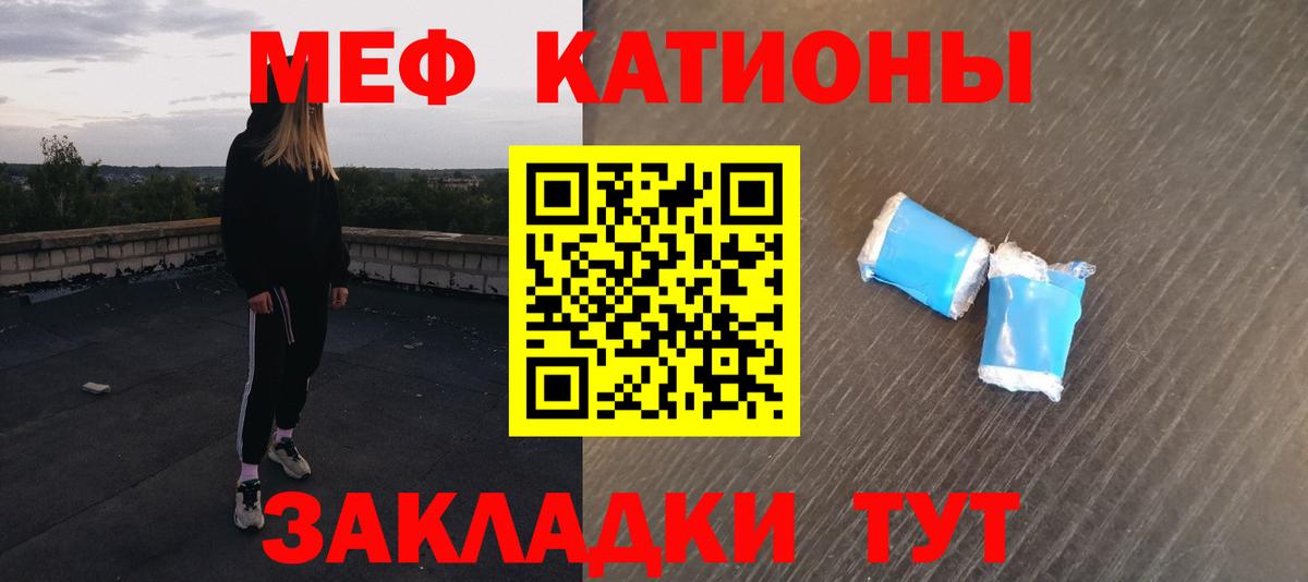 Меф мяу мяу Карачаевск