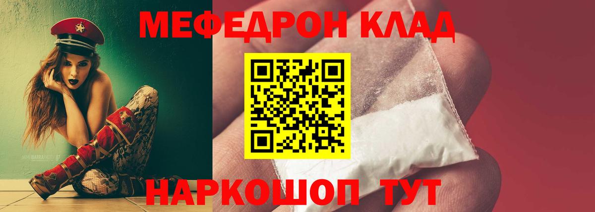МЕФ мяу мяу  МЕФ  Карачаевск  Вход с VPN  МЕФ mephedrone 
